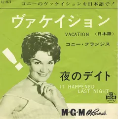 まとめ　コニー・フランシス　名盤　洋楽　レトロ　レア the best of - Amazon.com Music