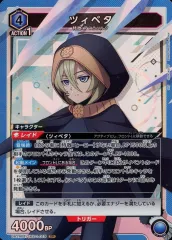 2025年最新】ユニオンアリーナ SR ツィベタの人気アイテム