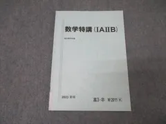 2025年最新】数学特講iiiの人気アイテム - メルカリ