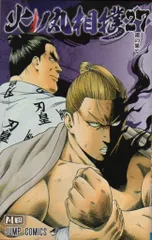 値下げ中！現在非売品　週刊少年ジャンプ　火ノ丸相撲　クリアファイル 値下げ中！現在非売品 週刊少年ジャンプ 火ノ丸相撲 クリア