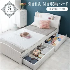 引出し付シングルベッド フレームのみ MB-5034S-WH-R ベッドフレーム ベッド 収納ベッド コンセント付き 天然木 パイン材 すのこ エレガント 引出し付き 2杯 キャスター付き オリーブモチーフ ホワイト 送料無料 [5524]のサムネイル