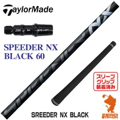 テーラーメイドスリーブ付き】スピーダーNXブラック50Sシャフト