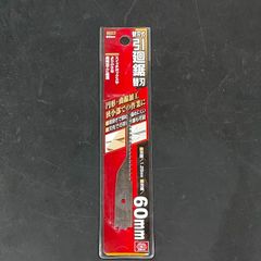 未使用品 藤原産業 SK11 エスケー11 替刃式引廻鋸 替刃 60mm 210237