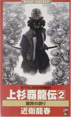 2024年最新】闘将覇伝の人気アイテム - メルカリ