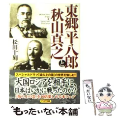 2025年最新】東郷平八郎の人気アイテム - メルカリ