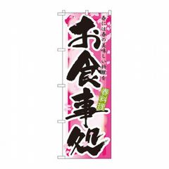 ヤマト 宅急便 暖簾 のぼり ノボリ 梨 新品未使用 非売品 - メルカリ