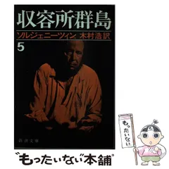 2025年最新】収容所群島の人気アイテム - メルカリ