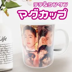 マグカップ　BTS　バンタン　テテ　テヒョン　ヨンタン　２０２４　最新　ver.2