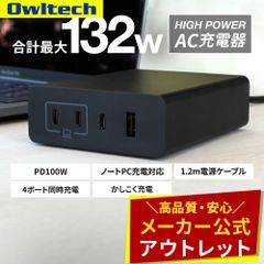 【アウトレット/お買い得品】AC充電器 4ポート Type-C×3 Type-A×1 最大PD100W オウルテック公式