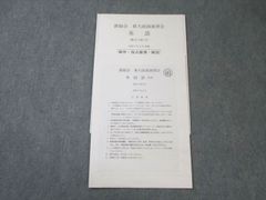 鉄緑会 東大直前演習会 英語 2025年2月 007s0D - メルカリ