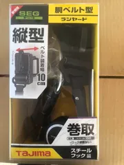 新品未開封　タジマ 胴ベルト用ランヤードER150縦型L1のサムネイル