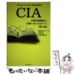 公認内部監査人 (CIA) パート3 MCカード ver.9.01 アビタスCIA】CIA 公認内部監査人テキスト Ver9.0