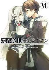 境界線上のホライゾン 全巻セット Amazon.co.jp: GENESISシリーズ 境界線上のホライゾン 文庫 1-23