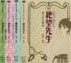 2025年最新】さよなら絶望先生DVD セットの人気アイテム - メルカリ