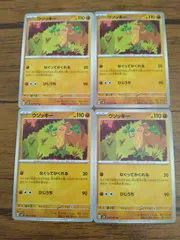 ポケモンカード ウソッキー まとめ処分 S-136