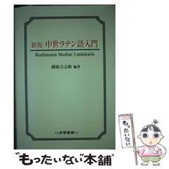 2026年最新】中世ラテン語の人気アイテム - メルカリ