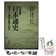 2025年最新】岩波講座 日本通史の人気アイテム - メルカリ