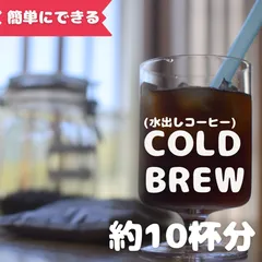 10杯分 水出しコーヒーパック自家焙煎コーヒー豆 アイスコーヒーのサムネイル