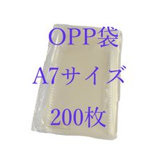【OPPA7-200枚】透明 OPP袋A7(幅80mm×長さ120mm＋折り返し40mm) テープ付き 通気孔なし 梱包資材 防水 配送用 クリア セロハン ラッピング袋 ギフトバッグ 保存袋 小分け収納袋 小物入れ