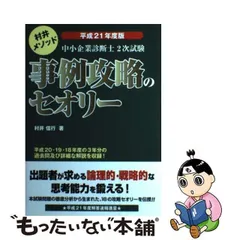 2024年最新】事例攻略のセオリーの人気アイテム - メルカリ