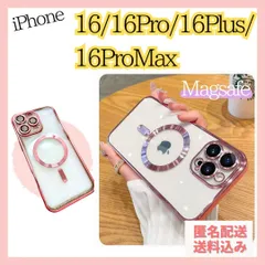 MagSafe対応 ピンク iPhone16 iPhone16pro iPhone16proMax iPhone16plusマグセーフ 人気 iPhone用ケース ワイヤレス充電 透明 クリアケース  シンプル 保護 ワイヤレス充電 ピンク ラメ