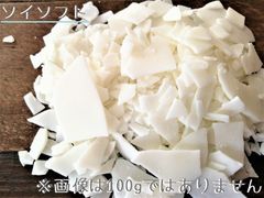 キャンドル作り用★ソイワックス(ソフト)：100g★キャンドル作り初心者さんに♪