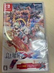 白き鋼鉄のX 2 (通常版) (Nitendo Switch版) 【Nintendo Switch】