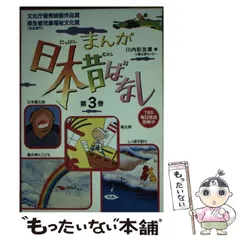 2024年最新】まんが日本昔ばなし 3 川内の人気アイテム - メルカリ