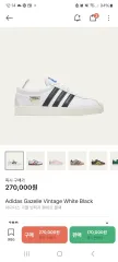 adidas(アディダス) ガゼル ヴィンテージ 白 黒 280