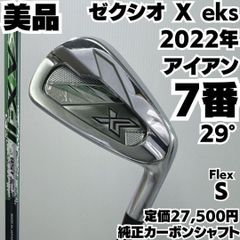 美品！ゼクシオ12 XXIO12 7番アイアン NSPRO950フレックスS - メルカリ