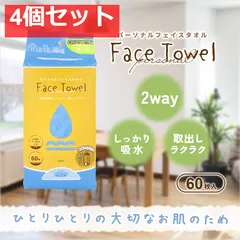 パーソナルフェイスタオル 60枚入 4個セット まとめ売り
