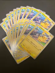 ピカチュウ プロモ げきとうスパーク SV-P 197 20枚セット