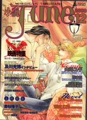 2025年最新】小説JUNEの人気アイテム - メルカリ