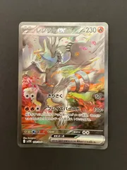 【ARS10】レシラムex SAR ポケカ】レシラムex SARの買取・相場価格と値段推移｜ホワイト