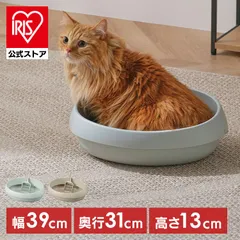 【公式】 猫トイレ 猫 トイレ 小さめ 丸型 カバーなし 飛び散らない 猫のトイレ 猫用 ネコ用 ネコトイレ おしゃれ 本体 低い ねこ 子猫 シニア スコップ付 シンプル かわいい オープン 丸洗い 清潔 アイリスオーヤマ PNE-390のサムネイル