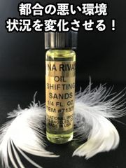 都合の悪い環境・状況を変化させる！Shifting Sands ANNARIVA
