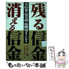 【中古】 「銀行・信金ディスクロージャー」の読み方 銀行・信金があきらかにすべき内部事情/明日香出版社/荒和雄 中古】 「銀行・信金ディスクロージャー」の読み方 銀行・信金が