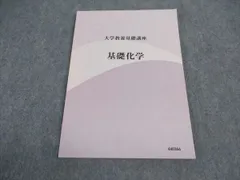 大学教養基礎講座　化学 大学教養基礎講座 ベーシック化学(医療・栄養系) - メルカリ