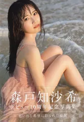 森戸知沙希 森戸知沙希写真集 61tSsgBgmfL._AC_UL210_SR210,