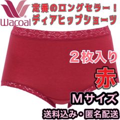 ワコール ディアヒップショーツ 綿混 赤 2枚組 Mサイズ