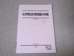 2024年最新】化学頻出計算問題の攻略 駿台の人気アイテム - メルカリ