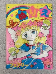 セイカのぬりえ チャームレミ 塗り絵 平成レトロ 昭和レトロ レア