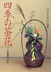 04◆四季の点心 四季の茶花 2冊セット◆古書 2025年最新】四季の茶花の人気アイテム - メルカリ