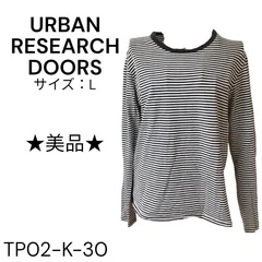 ★美品★URBAN RESEARCH DOORS上着 コットン100％ 細ボーダー 送料 無料 古着