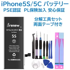 【新品】iPhone5C/5Sバッテリー 交換用 工具付き PSE認証済 保証あり