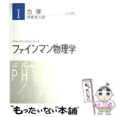 2025年最新】ファインマン物理学の人気アイテム - メルカリ
