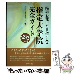 公認心理師 臨床心理士 大学院入試対策 まとめ売り 公認心理師 臨床心理士 大学院入試対策 まとめ売り 公認心理師 臨床