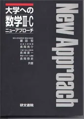 2025年最新】大学への数学 研文書院の人気アイテム - メルカリ