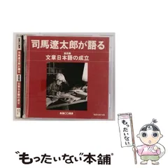 司馬遼太郎が語る日本　CD 全12巻セット　BOXケース付き 2025年最新】Yahoo!オークション -司馬遼太郎が語る日本の中古品