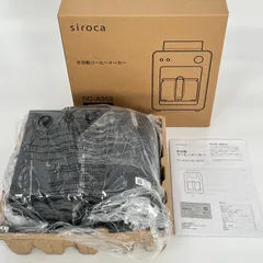 【新品】シロカ カフェばこ SC-A352K ブラック 全自動コーヒーメーカー シロカ エスプレッソマシン 本体